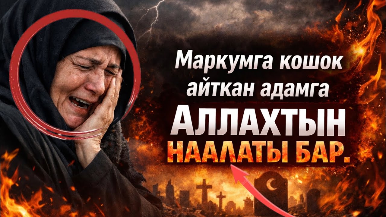 “Сирот көпүрөсүнүн түйшүктөрүнөн кутулуу жолу.”22-Сабак.|Маматжусуп уулу Кыялбек