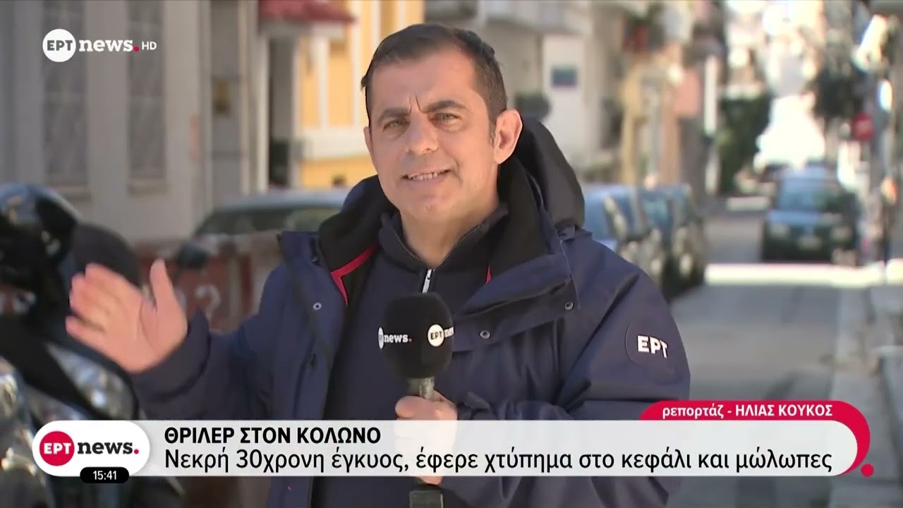 Θρίλερ στον Κολωνό: Νεκρή 30χρονη έγκυος - Εξετάζεται η εμπλοκή του συντρόφου της