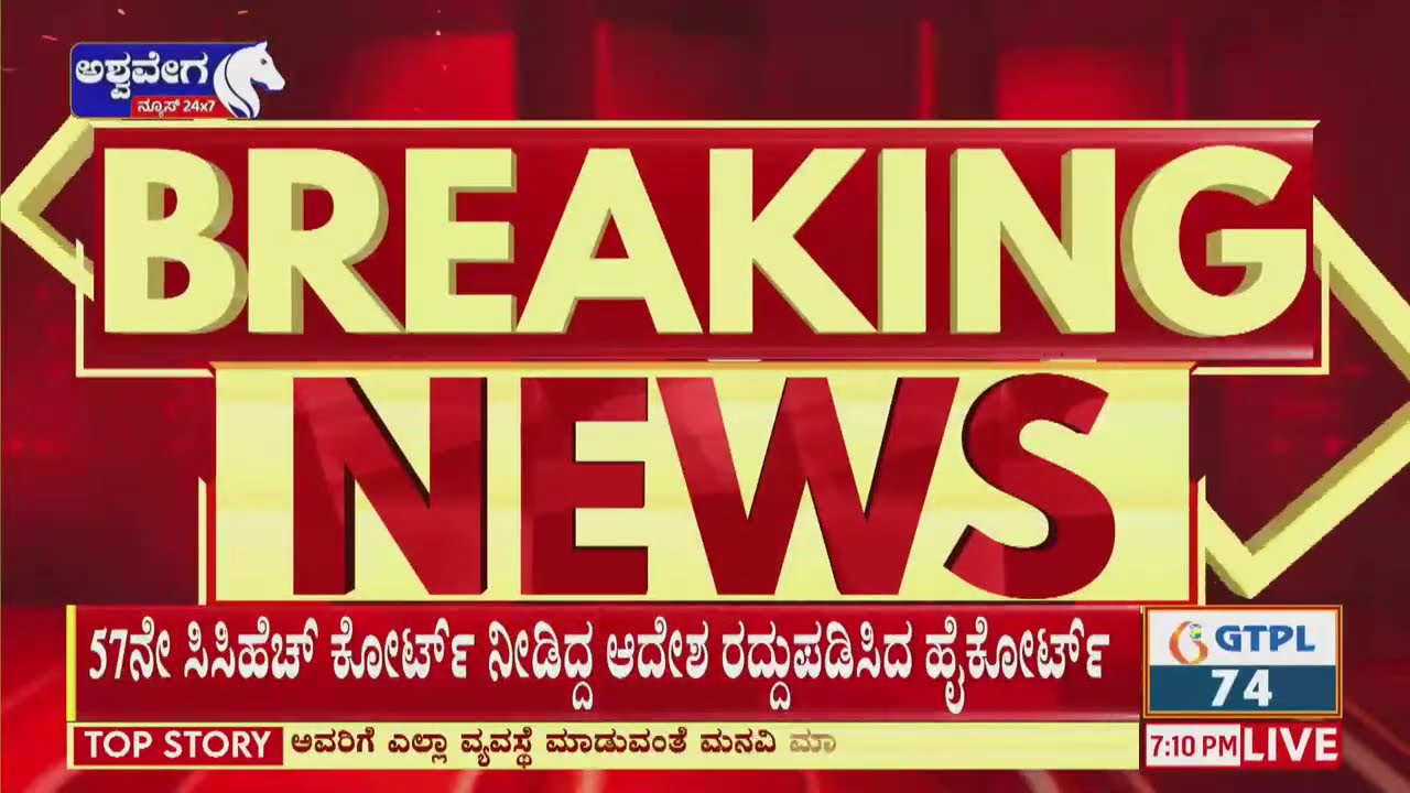 🔴 LIVE  : ರಸ್ತೆಗಳು ಜನರಿಗಾಗಿ ಅಲ್ಲ..ಜನಪ್ರತಿನಿಧಿಗಳಿಗಷ್ಟೇ  | Roads Fixed Only for VIP Visit?