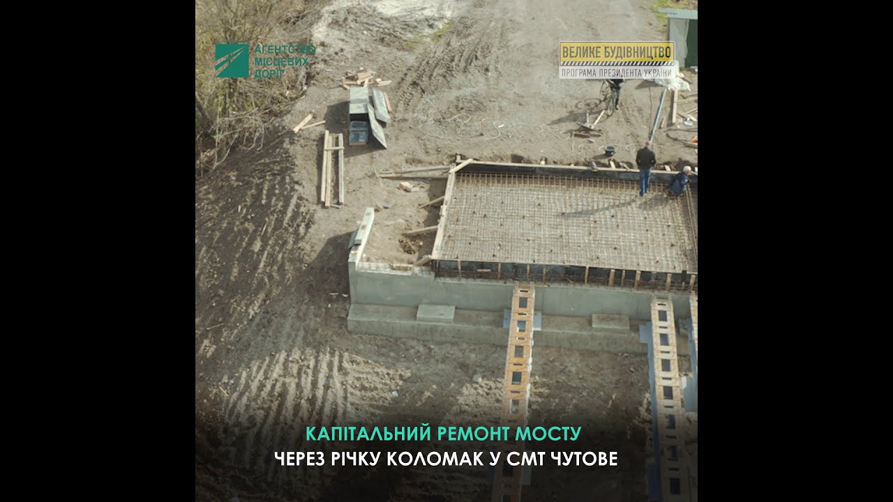 Капітальний ремонт моста через річку Коломак у селищі Чутове