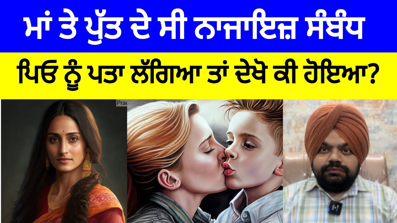 ਇਨਸਾਨੀਅਤ ਨੂੰ ਸ਼ਰਮਸਾਰ ਕਰਦੀ ਸੱਚੀ ਘਟਨਾ | Crime Stories in Punjabi