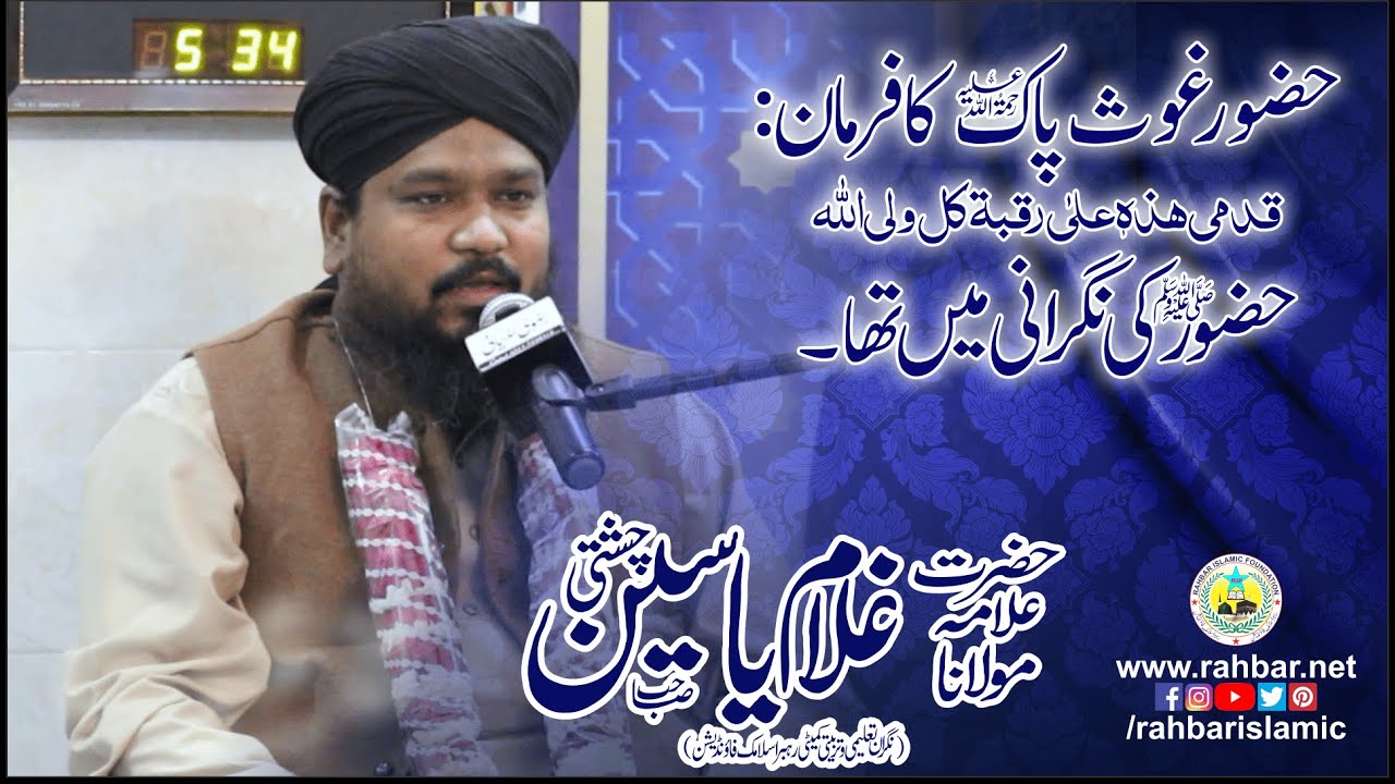 Huzoor Gous E Azam (Rahmatullah Alaih) Ka Farman Ap ﷺ Ki Nigrani Me Tha