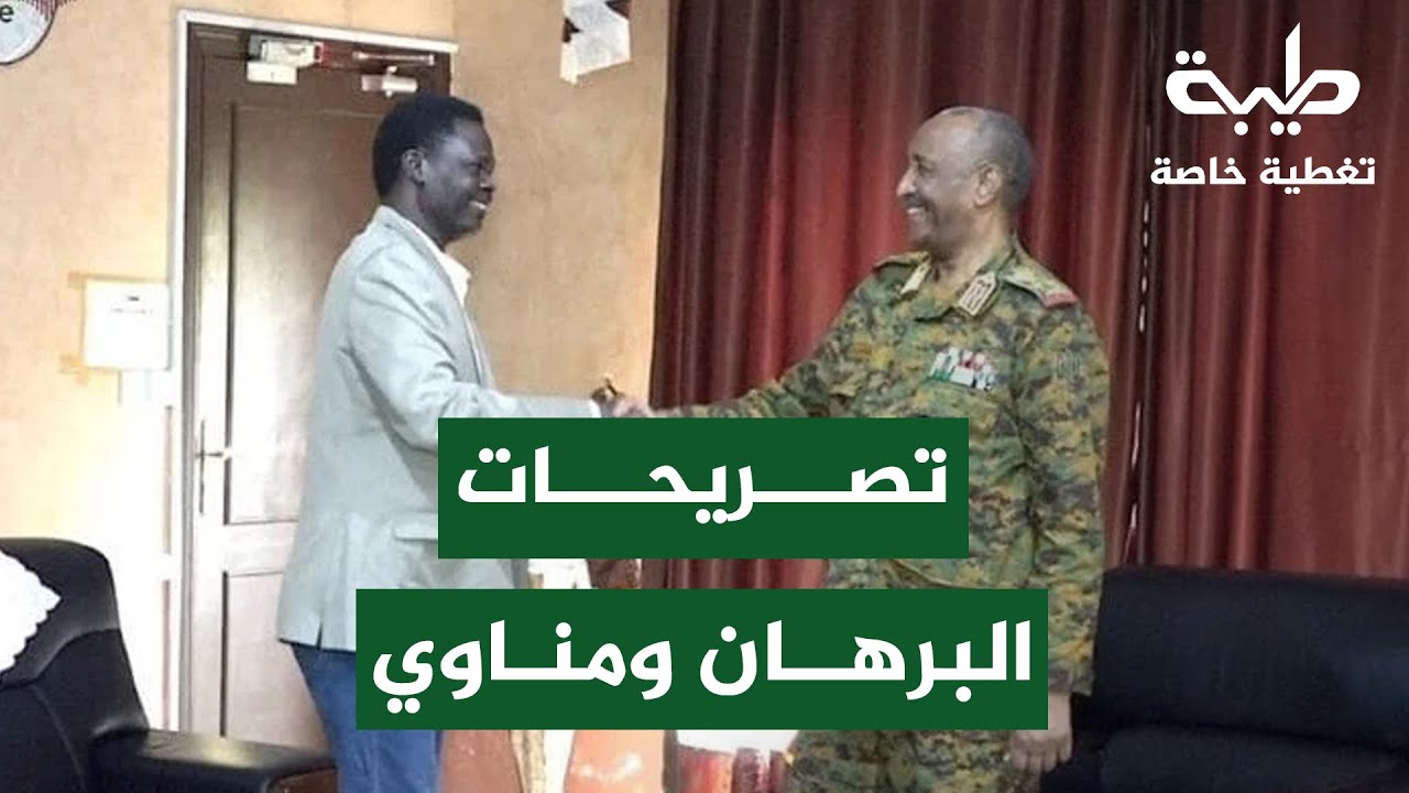 تصريحات البرهان ومناوي ومستقبل ما بعد الحرب | تغطية خاصة لتمرد حميدتي لليوم 1006