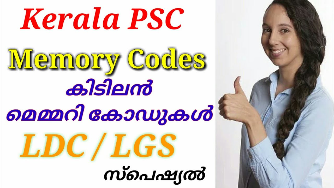KERAL PSC Memory codes / Psc memory tricks / psctricks