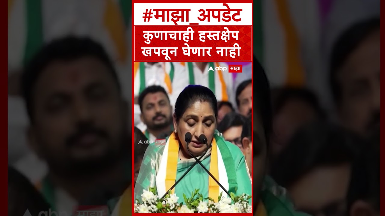 Sunetra Pawar Warning Vardhapan Din 2026 : 'कुणाचाही हस्तक्षेप खपवून घेणार नाही'