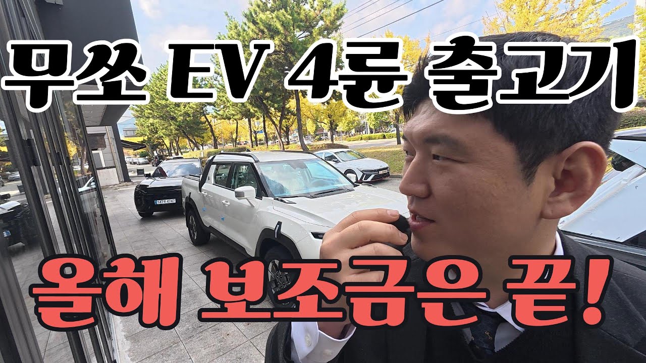무쏘EV 출고 하였습니다. 그레이 시트!