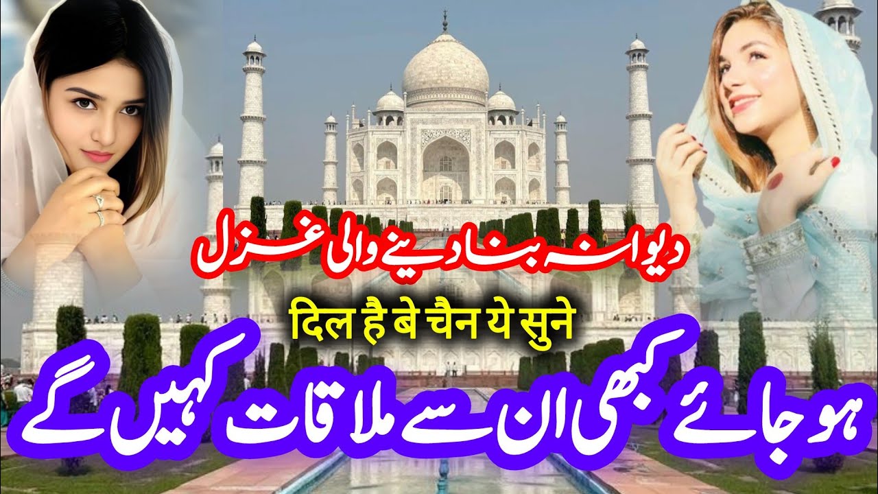 new heart touching ghazal / best ghazal / new ghazal