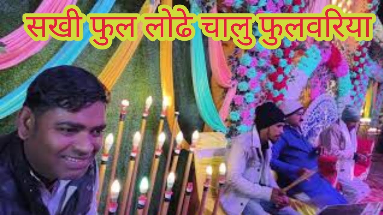 #viralvideo सखी फुल लोढे चालु फुलवरिया Singer Ravi Rajdhani शुभ विवाह #trending #stageshow 