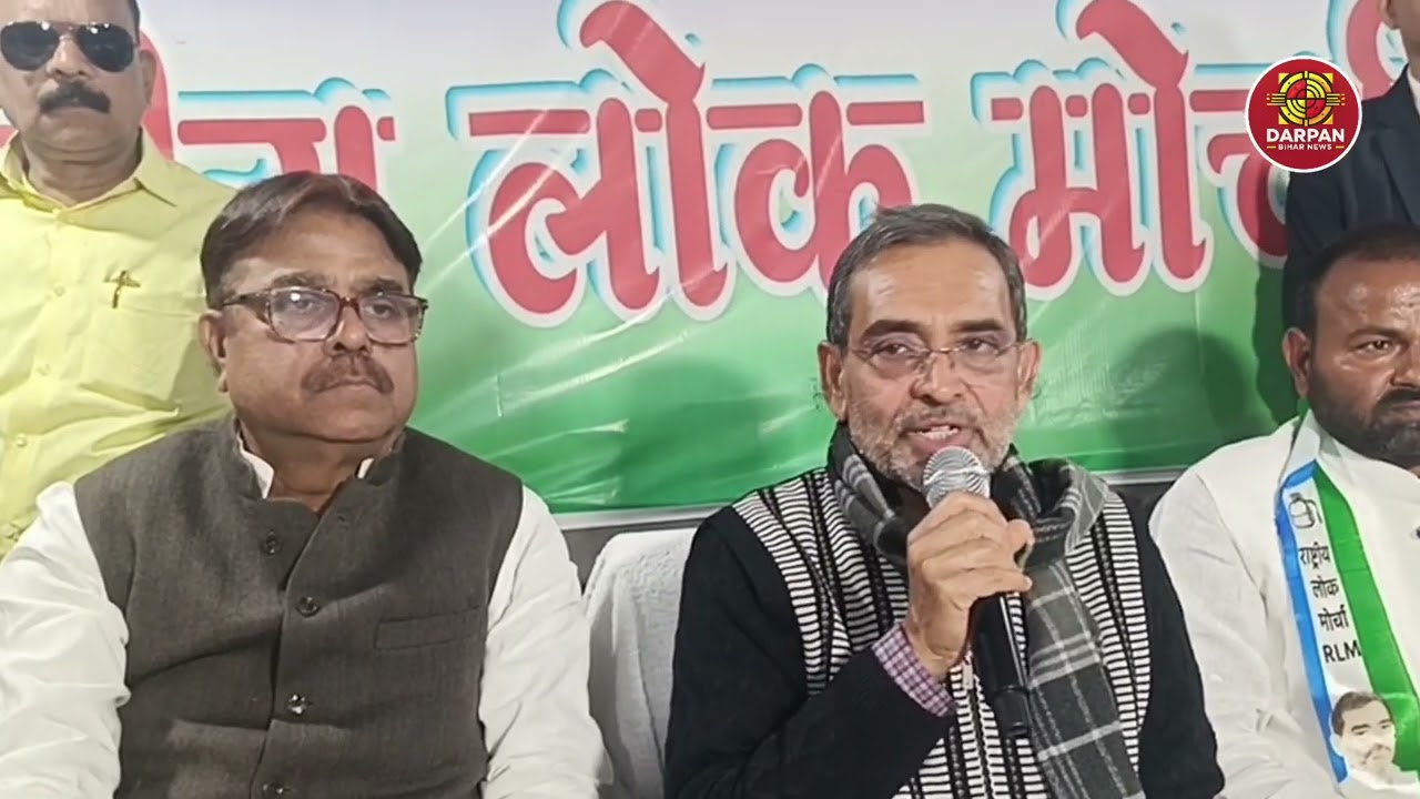 JDU में हुई टूट JDU के नेता शामिल हुए RLM में..? 
