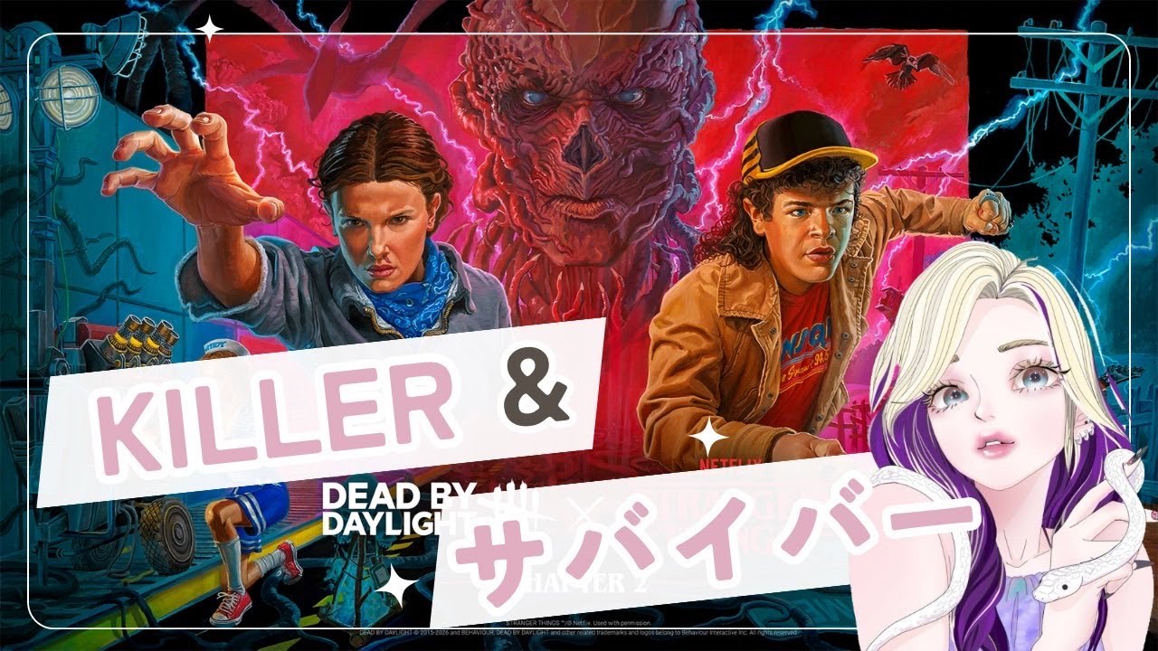 【DBD】ファーストと他キラーとダスティンと学術書の欲張りセット