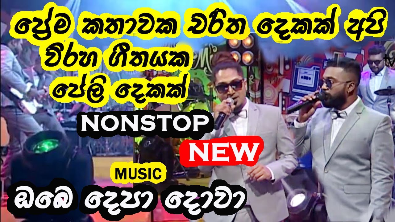 Prema kathawaka charitha dekak | All right new nonstop collection