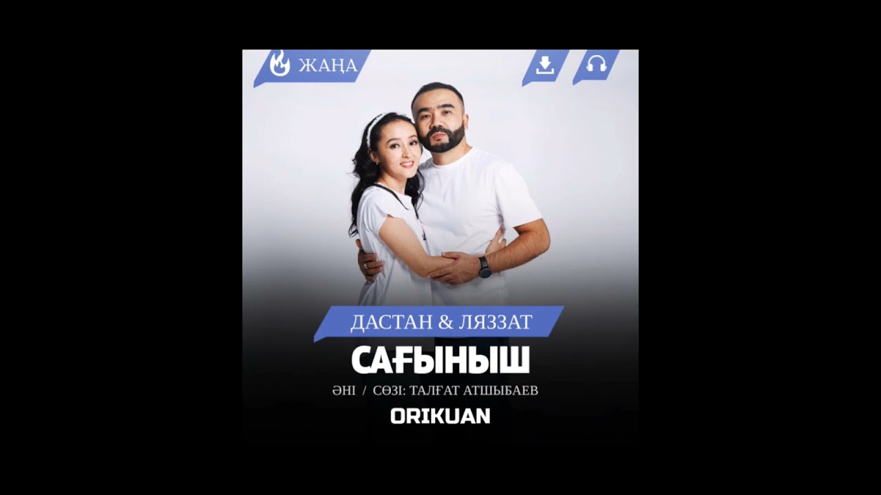 Сағыныш - әні сөзі Талғат Атшыбаев орындаган - Дастан Ляззат .