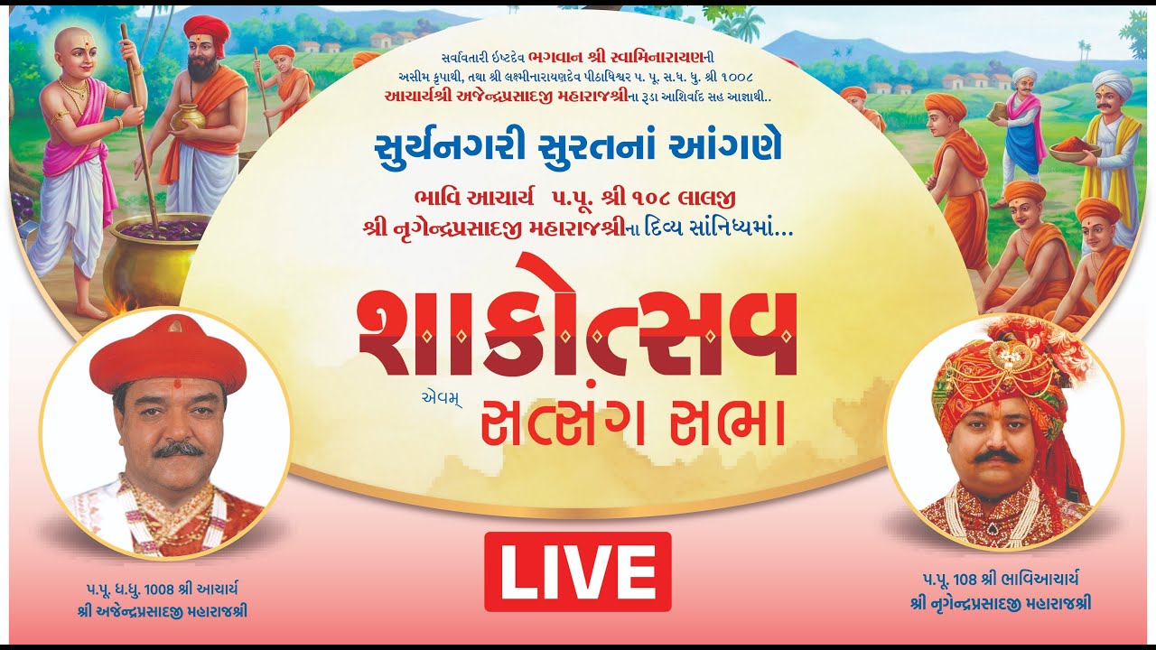 🔴 LIVE | Shakotsav Satsang Sabha | H.H. 108 Lalji Maharajshree | Surat | 2025