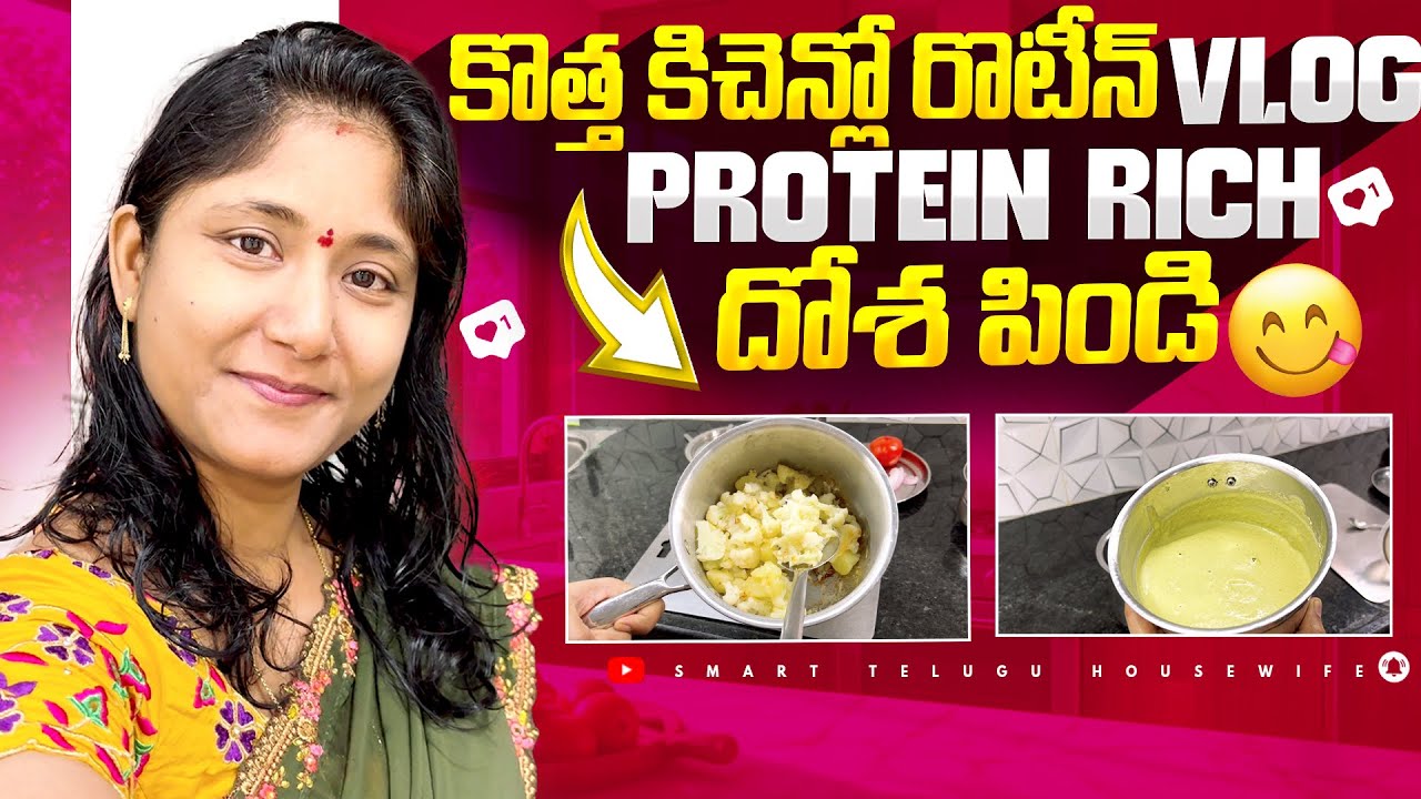 కొత్త కిచెన్లో హెల్తీ బ్రేక్ఫాస్ట్ రొటీన్! 2 healthy breakfast recipe ideas in Telugu! Telugu Vlogs