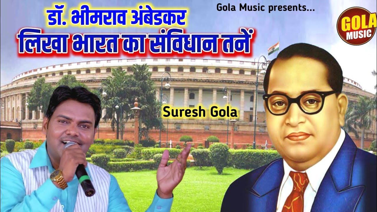 आज़ादी के बाद हिन्द का लिखा नया संविधान तन्ने | अम्बेडकर की जीवनी #New Haryanvi Ragni 2022 #golamusic
