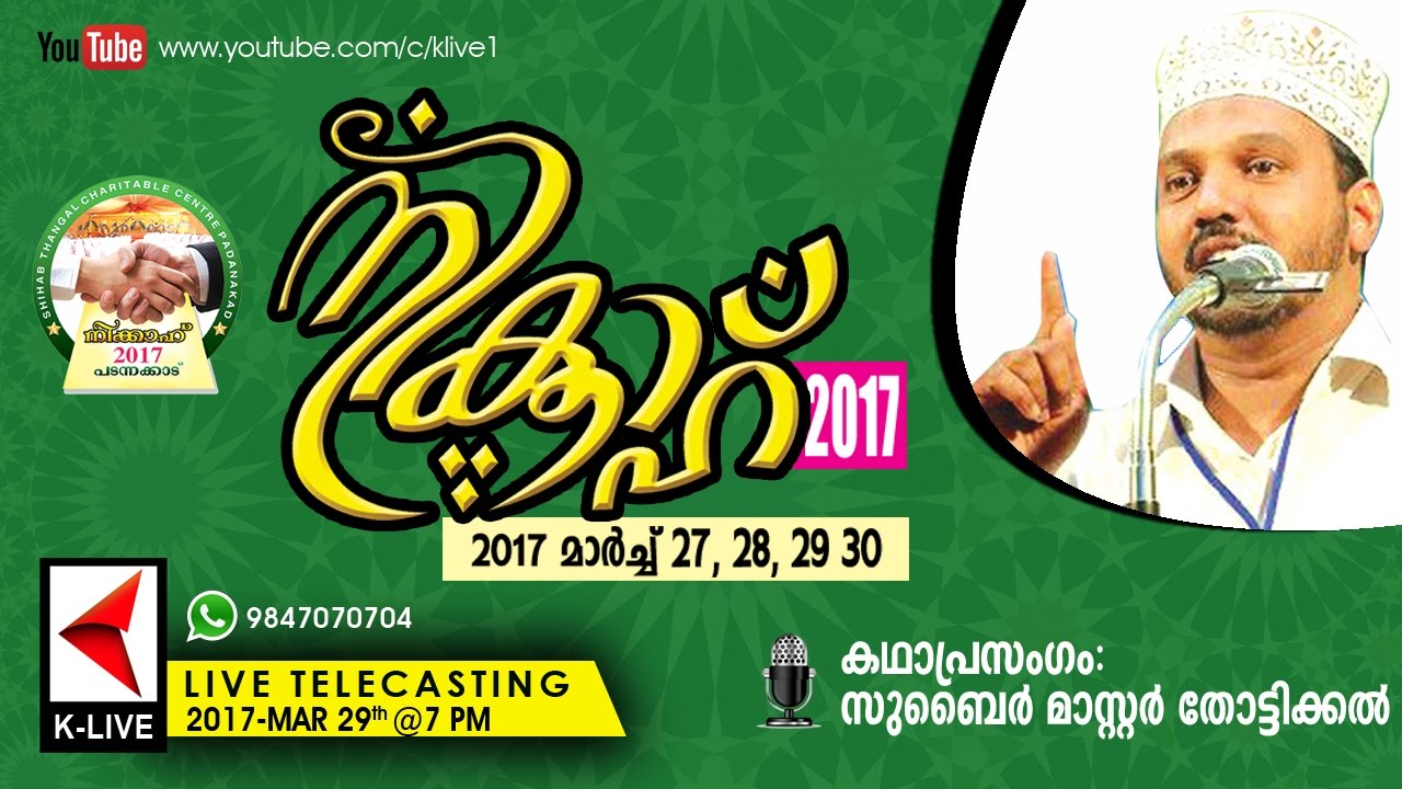 SHIHAB THANGAL CHARITABILE CENTRE PADANNAKAD | KADAPRASANGAM: ZUBAIR MASTER THOTTIKAL