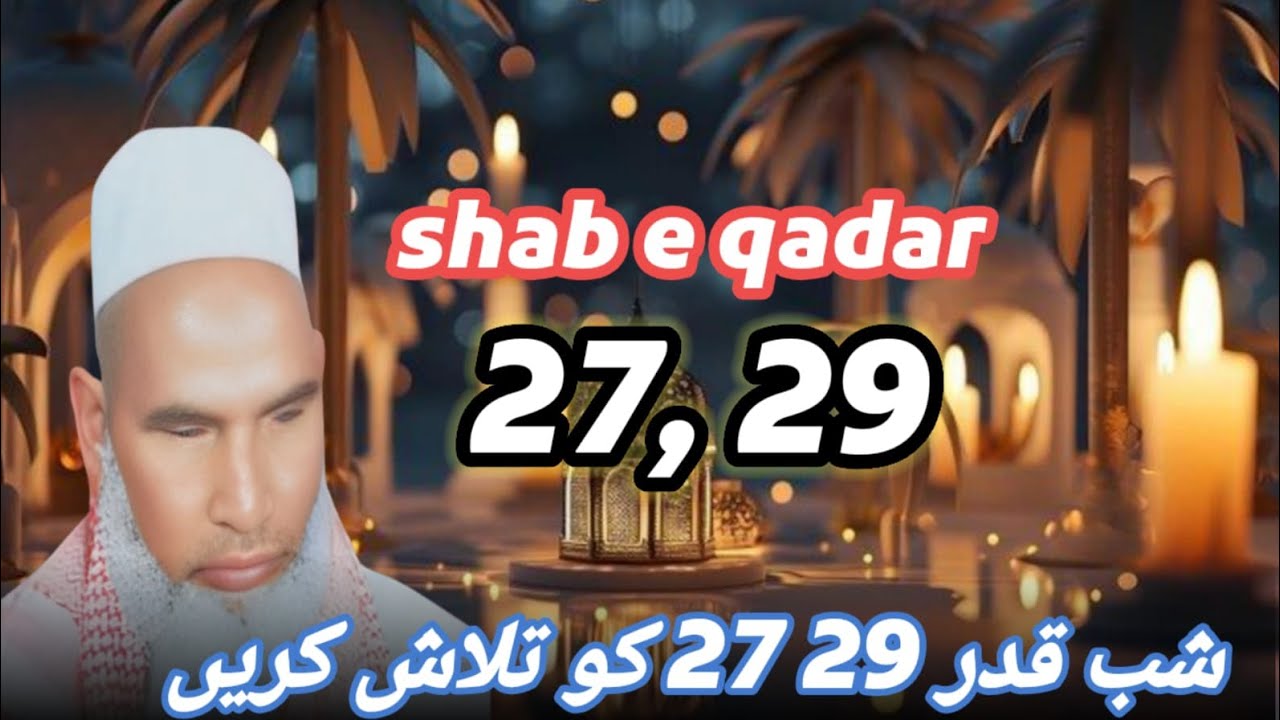 Shab e qadr / important bayan / Qari haneef multini / Kari haneef ki taqreer 