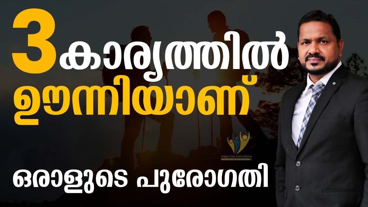 3 കാര്യങ്ങൾ 