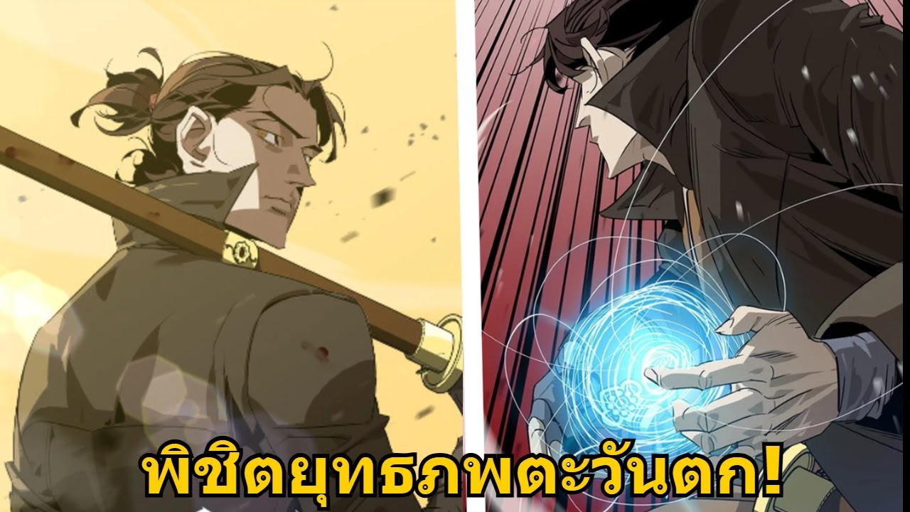 🔥 นักศึกษาจนเกิดใหม่ เส้นทางจอมยุทธ์ตะวันตก