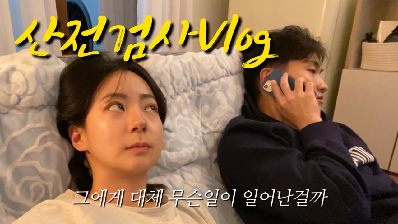 보건소 vs 난임센터 ⁉️ 산전검사 후기 및 체크리스트(풍진항체, 난소검사, 정액검사)