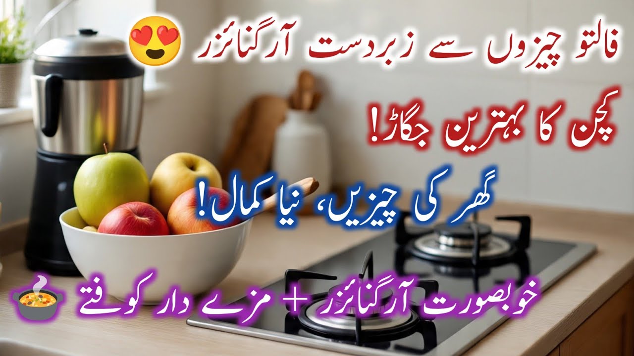 Ghar Ki Faltu Cheezon Se Zabardast Organizer Banayein 😍 | DIY Storage Ideas + Mazedar Koftay Recipe