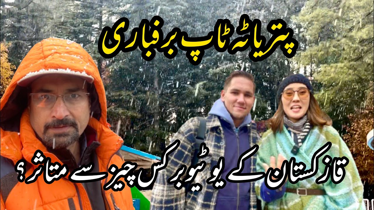 Snowfall | Patriata Top | Murree Pakistan | balnur