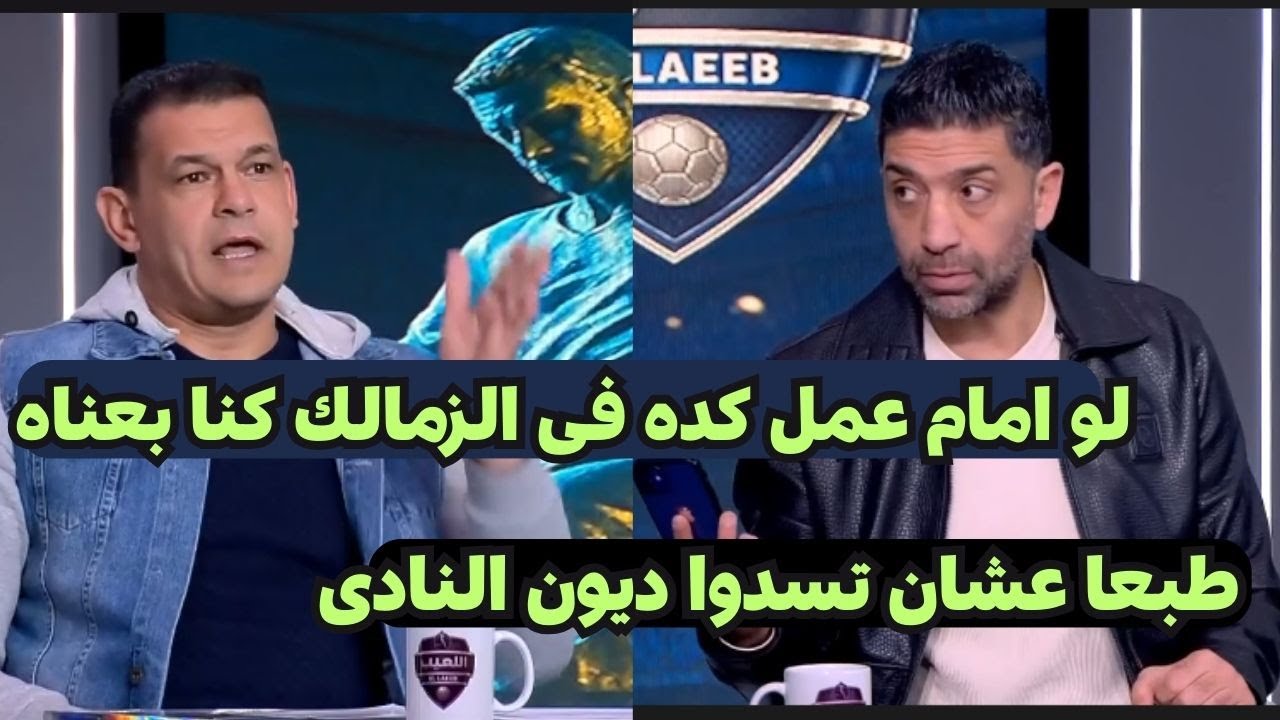 رد نارى من اسلام الشاطر على عبد الواجد السيد بسبب كلامه عن امام عاشور والاهلى