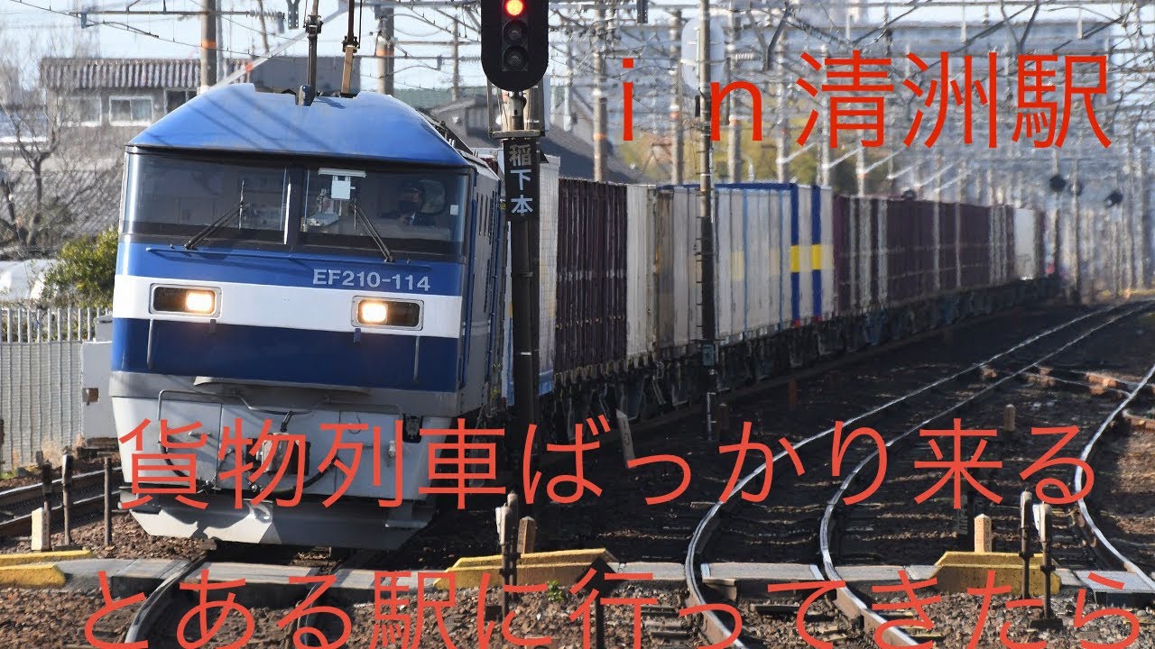 貨物列車がたくさん来る駅で耐久したら