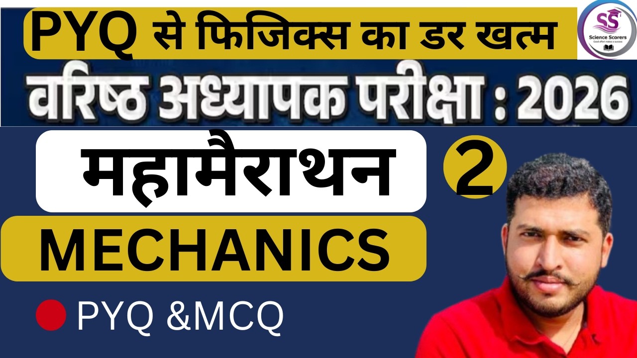 MAHAMERATHAN||MECHANICS||GRADUATION PART||PYQ &THEORY|| HETRAM SIR|