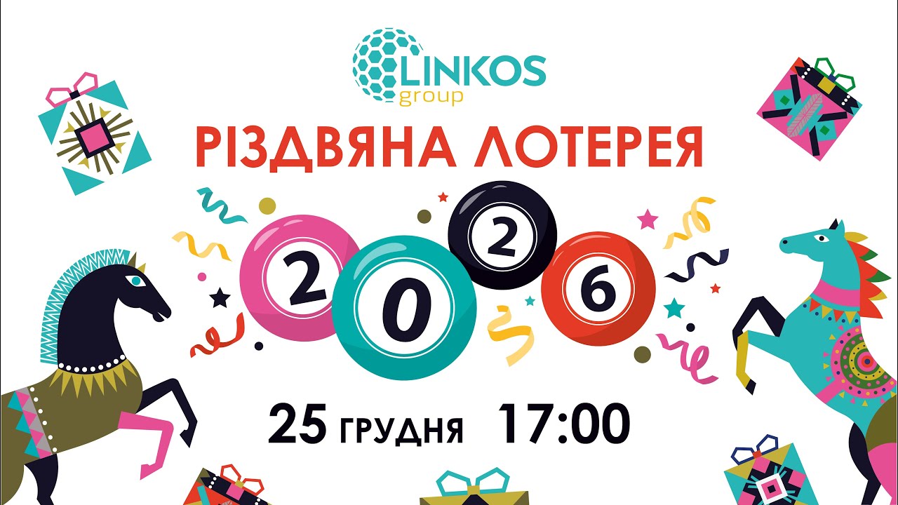 Різдвяна лотерея Linkos 2025
