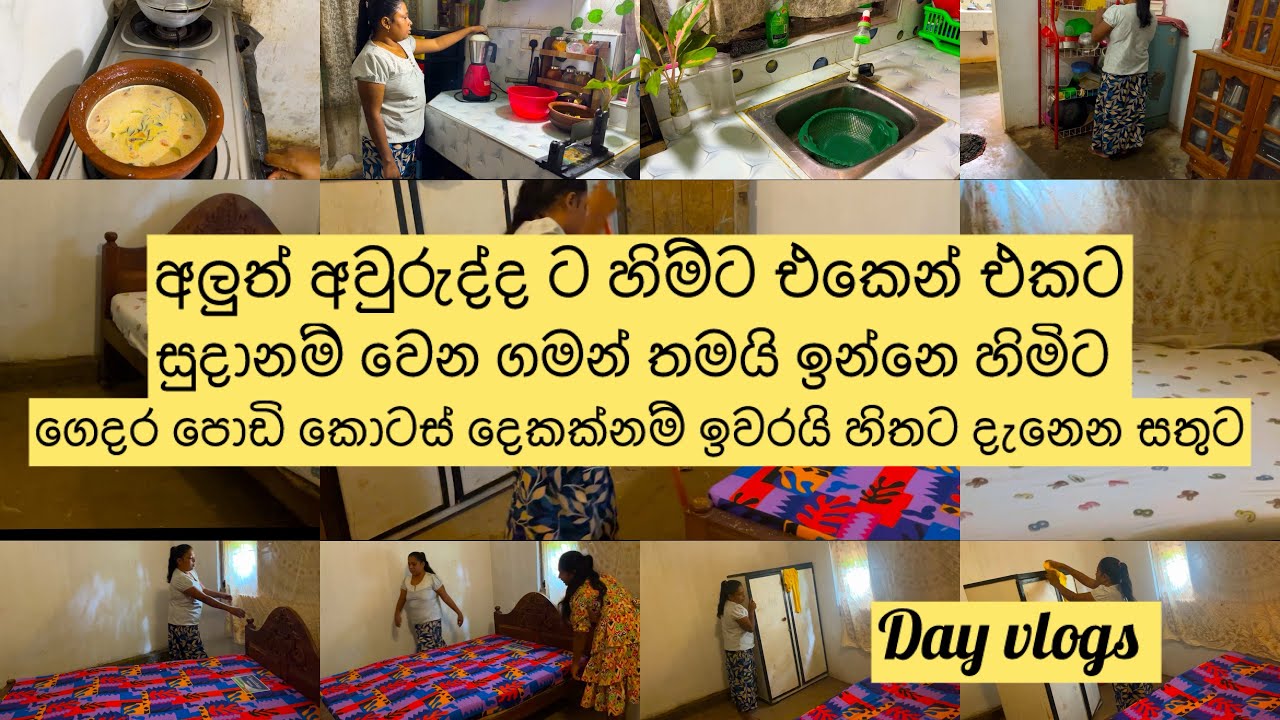 2026 ට හිමිට හිමිට ගෙවල් පිරිසිදු කර ගමුද💕💕