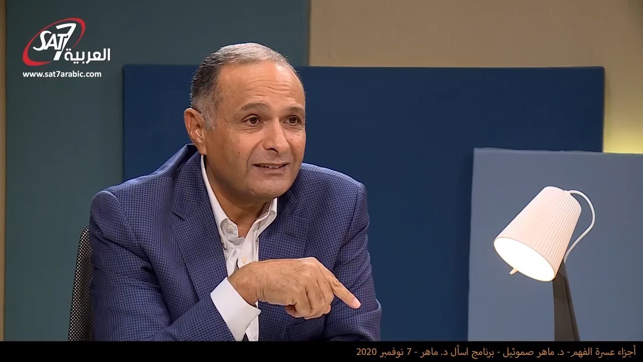 ما معنى أن الله يندم على شيئ أو شخص ؟ - د. ماهر صموئيل