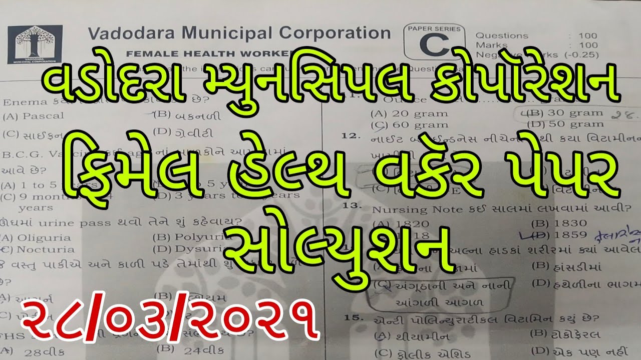 vmc fhw paper sollution 2021 || #fhwmphw