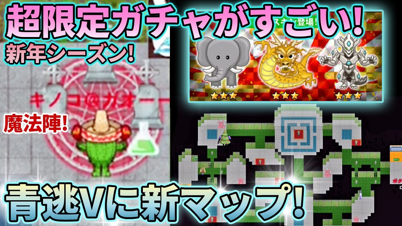 【青鬼オンライン】青逃Vに新マップ登場！マップに魔法陣！？＆新年シーズン超限定ガチャがすごい！【ゆっくり実況】