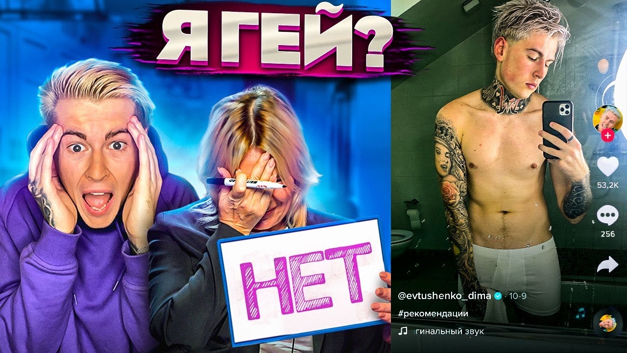 КАК ХОРОШО МЕНЯ ЗНАЕТ МОЯ МАМА? ** Я ГЕЙ? **