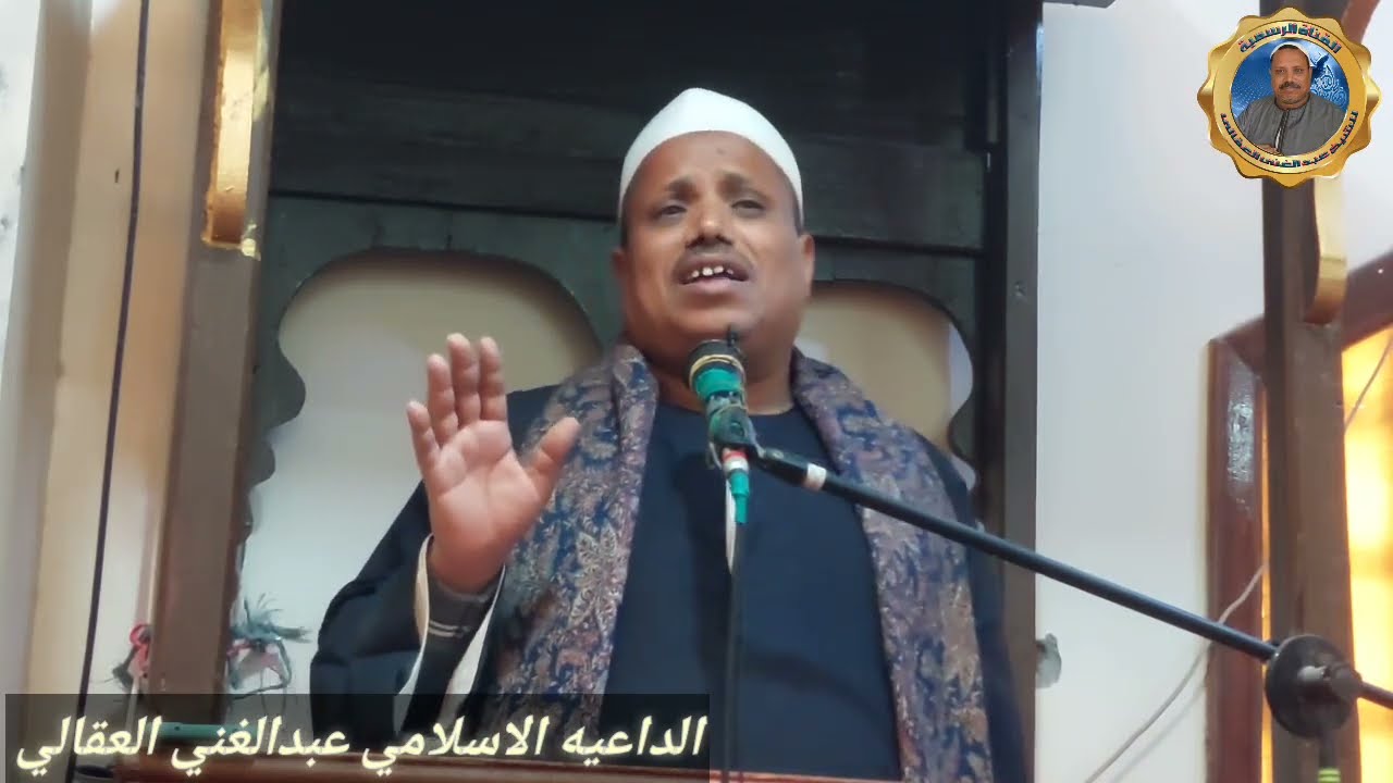 الزكاة والصدقات ودورهما في التنمية المجتمعية  الشيخ عبدالغني العقالي
