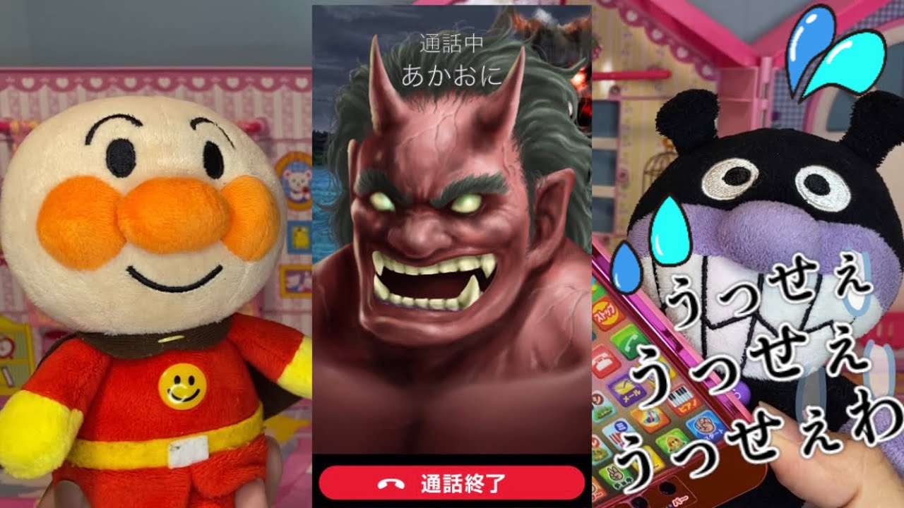 【鬼から電話】ばいきんまんがAdoの｢うっせぇわ｣を歌い、鬼から電話がかかってきた！YouTubeを見過ぎでお風呂に入らないから注意されたよ！ #Ado #鬼から電話 #babystudyチャンネル