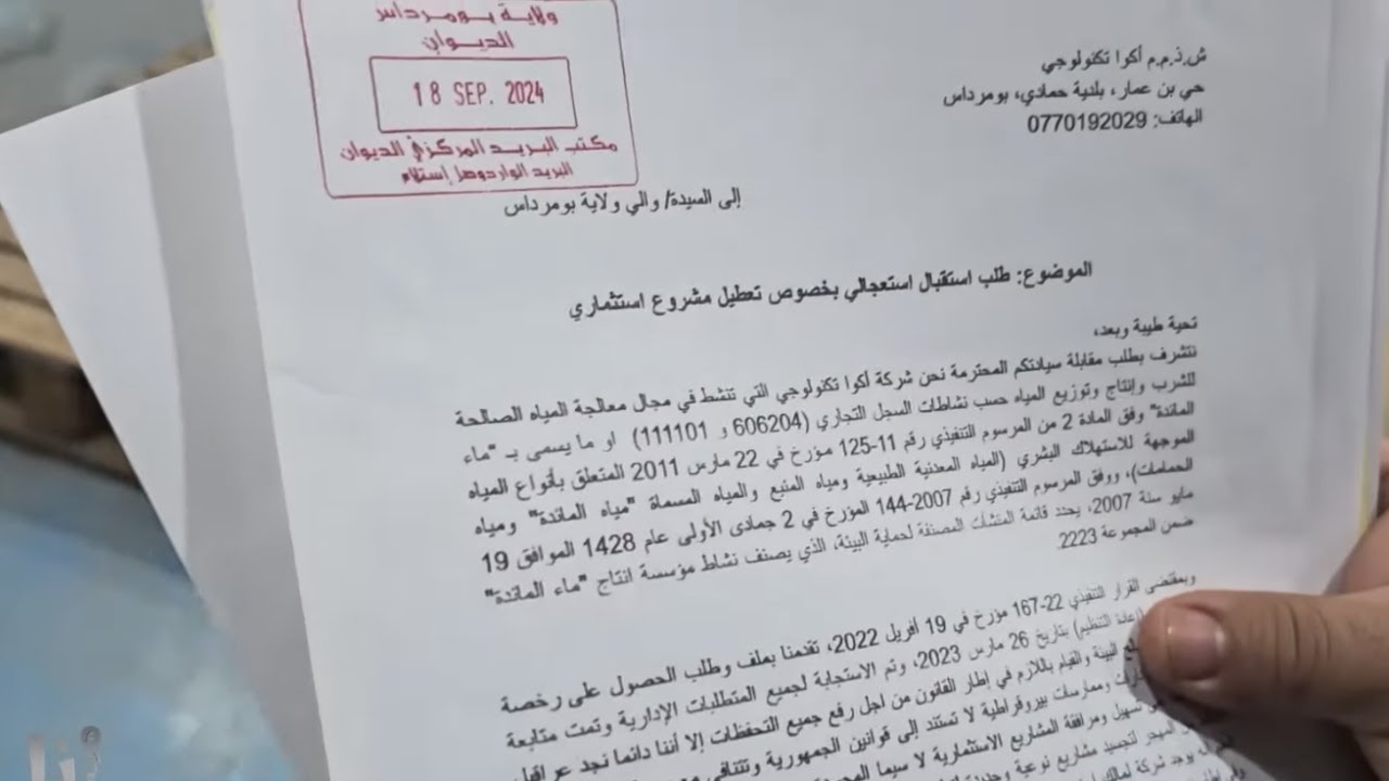تعليقي على تقرير يفضح الفساد وعرقلة المستثمرين في الجزائر عن عمد