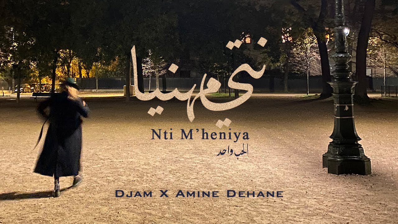 DJAM x Amine Dehane - Nti M'heniya (Jam Session)