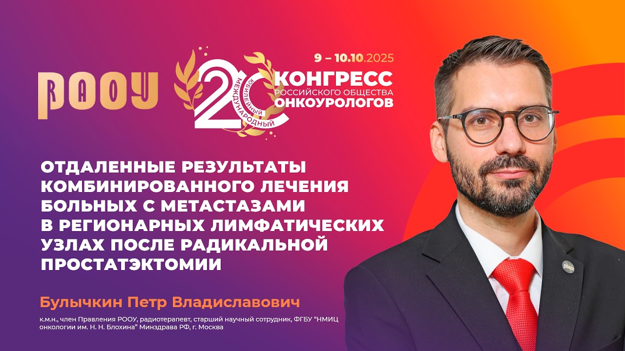 Комбинированное лечение больных с метастазами в регионарных лимфатических узлах после РПЭ