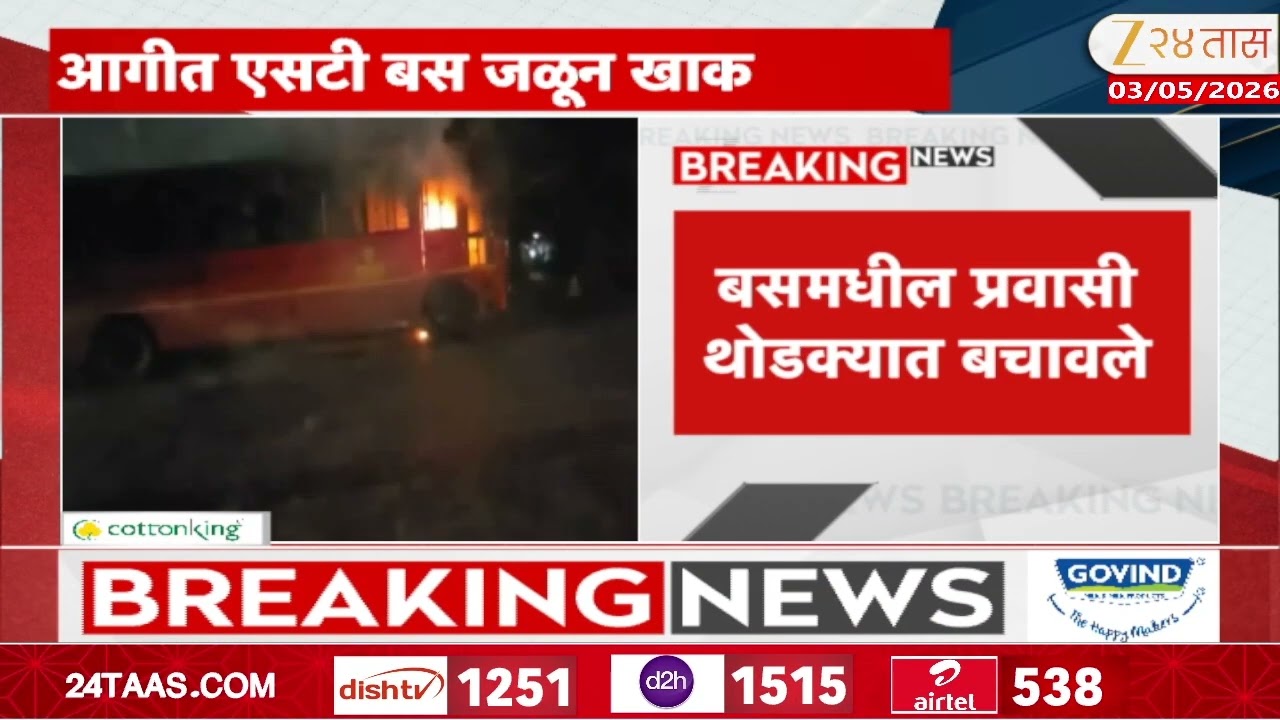 ST Bus Fire | मंचरमध्ये एसटी बसला भीषण आग