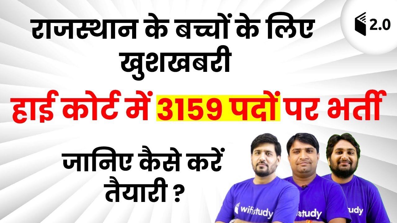 Rajasthan High Court Recruitment 2019 | 3159 Posts | How to Prepare for it?