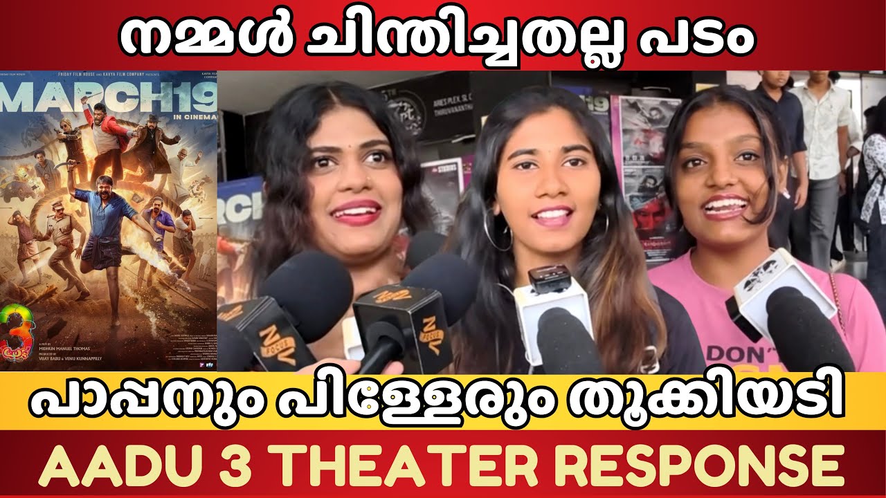 AADU 3 MOVIE REVIEW | THEATER RESPONSE | PUBLIC OPINION
