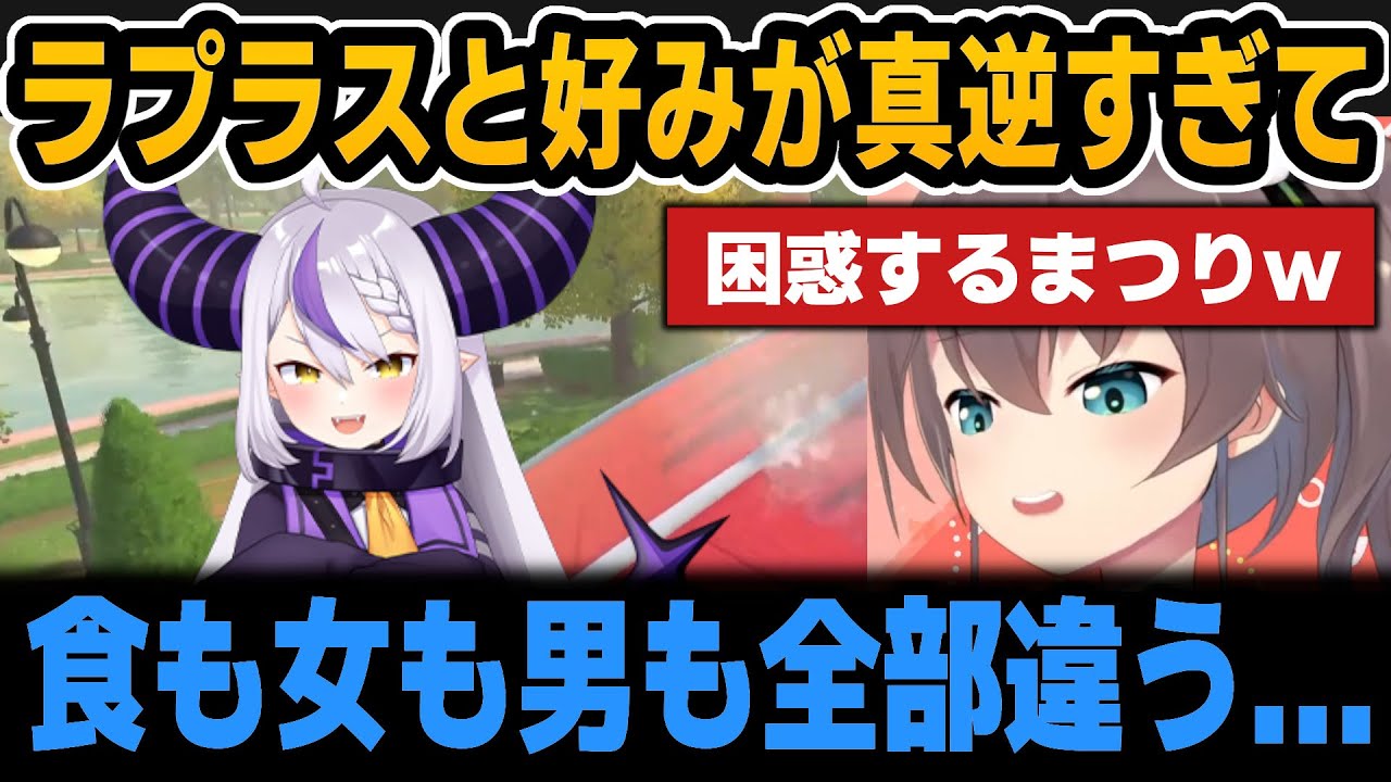 ラプラスと好みが真逆すぎて困惑するまつり＆仲良いホロメンについて【ホロライブ切り抜き/夏色まつり/ラプラス/赤井はあと】