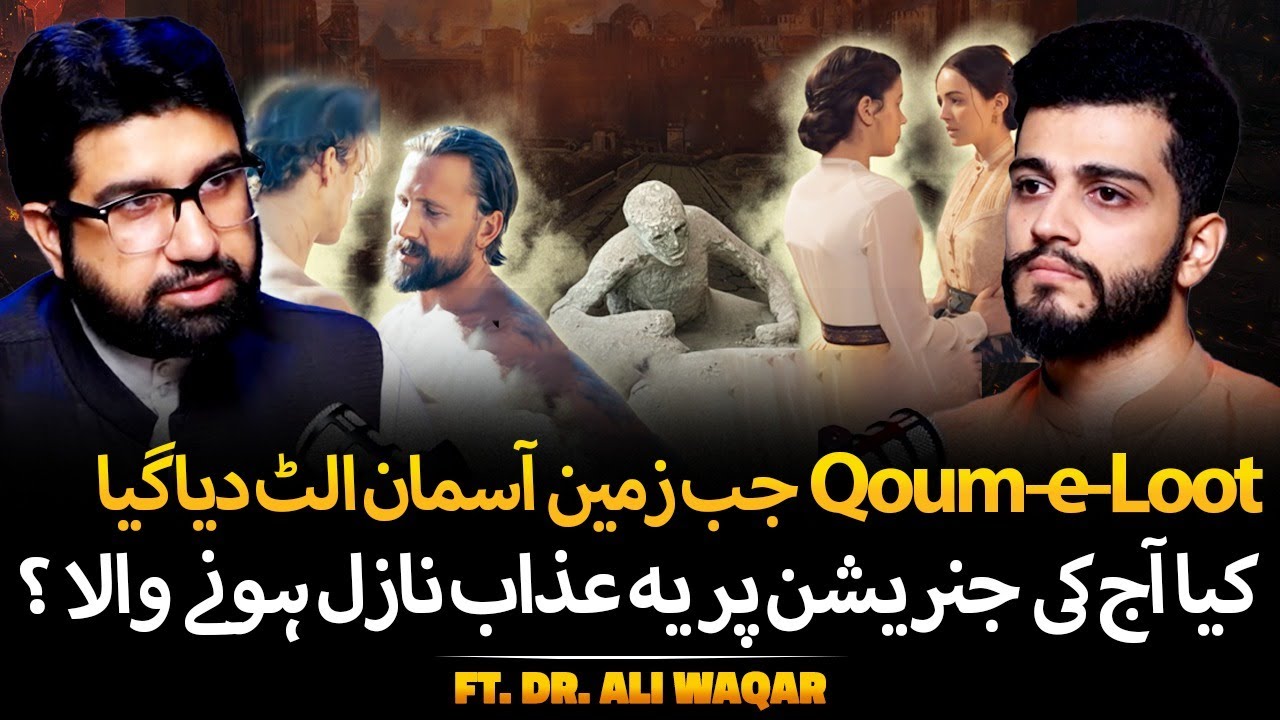 Hazrat Loot (A.S) Ki Qaum Par ALLAH ke 3 Khofnak Azab | Qaum e Loot Story by Dr Ali Waqar