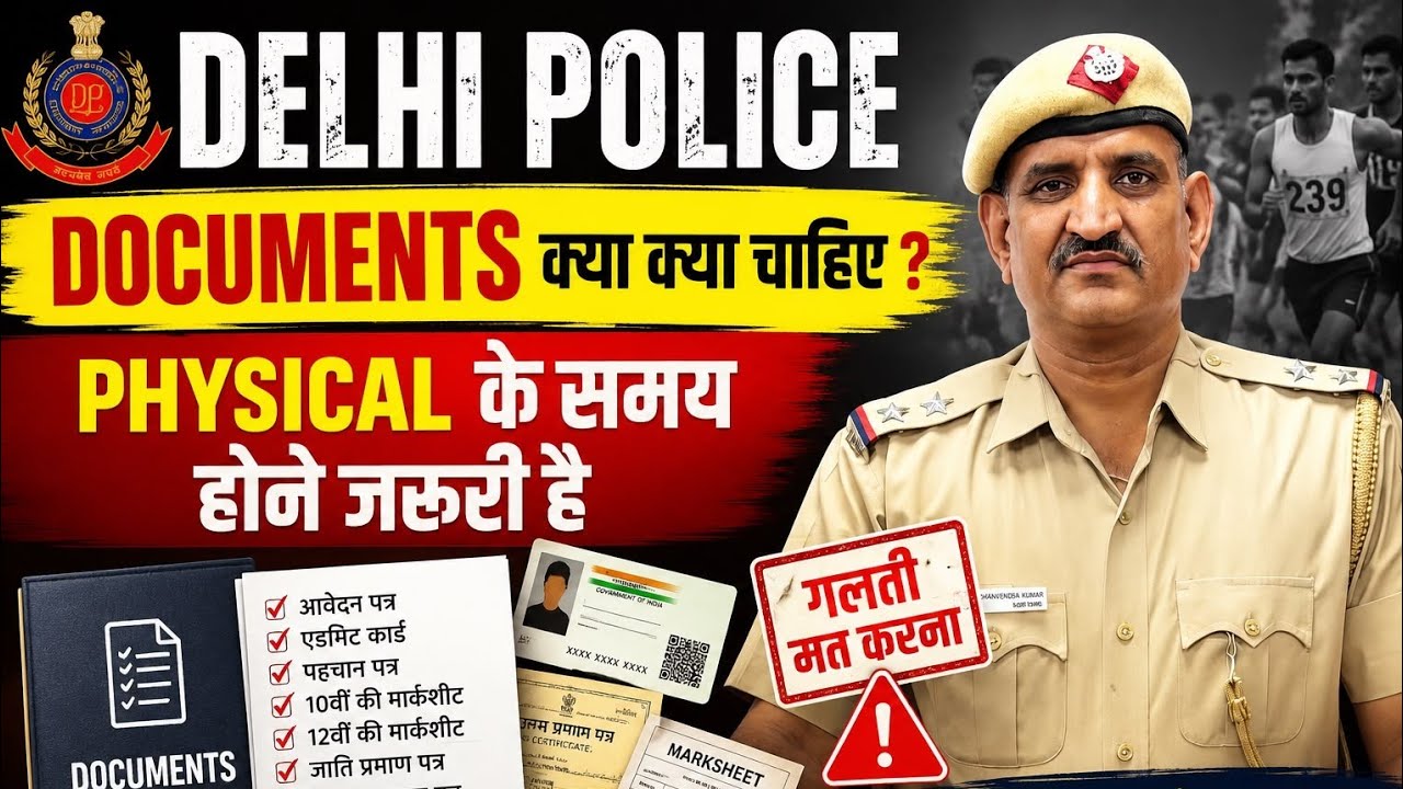 Required Documents for Delhi Police Recruitment || DELHI POLICE PHYSICAL MASTER
