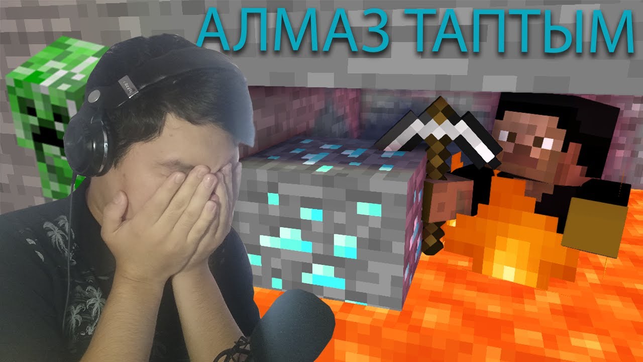Алмаз тауып қайтадан өлдімба? 😨
