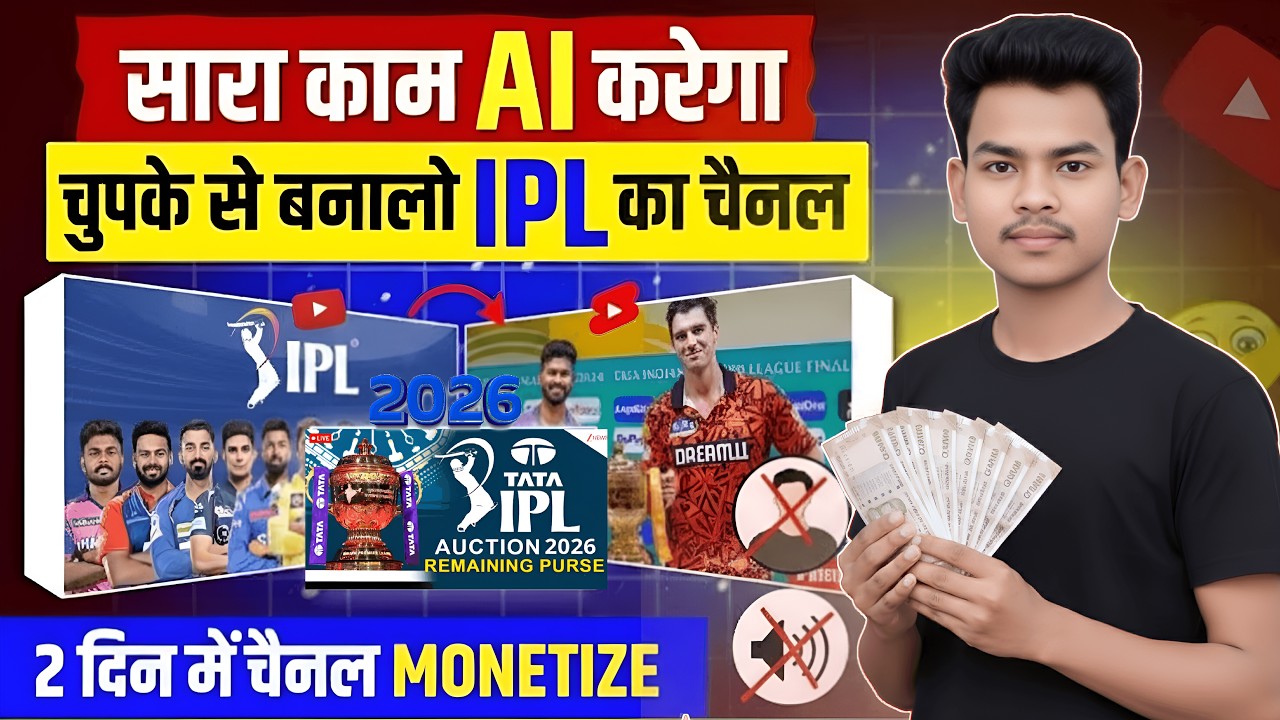 How To Start IPL YouTube Channel 2026 | Cricket Channel Kaise Banaye (Full Guide)