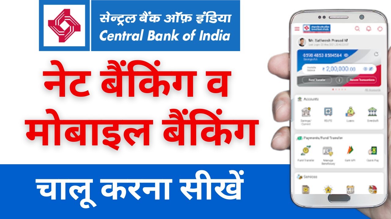 Central Bank of India Net Banking Kaise Chalu Kare | Central Bank of India Mobile Banking Activate