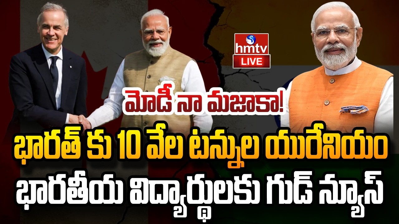 LIVE : ప్రపంచానికి ట్విస్ట్ ఇచ్చిన మోడీ..! | PM Modi Big Deal With Canada | hmtv
